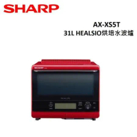 SHARP夏普 31L Healsio烘培水波爐 AX-XS5T