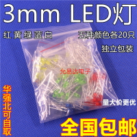 3mmLED發光二極管F3紅綠黃藍白色直插LED燈珠 獨立包裝5種各20個
