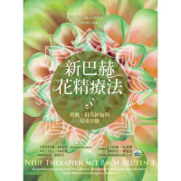 【momoBOOK】新巴赫花精療法3：花軌、針灸經絡與兒童治療(電子書)
