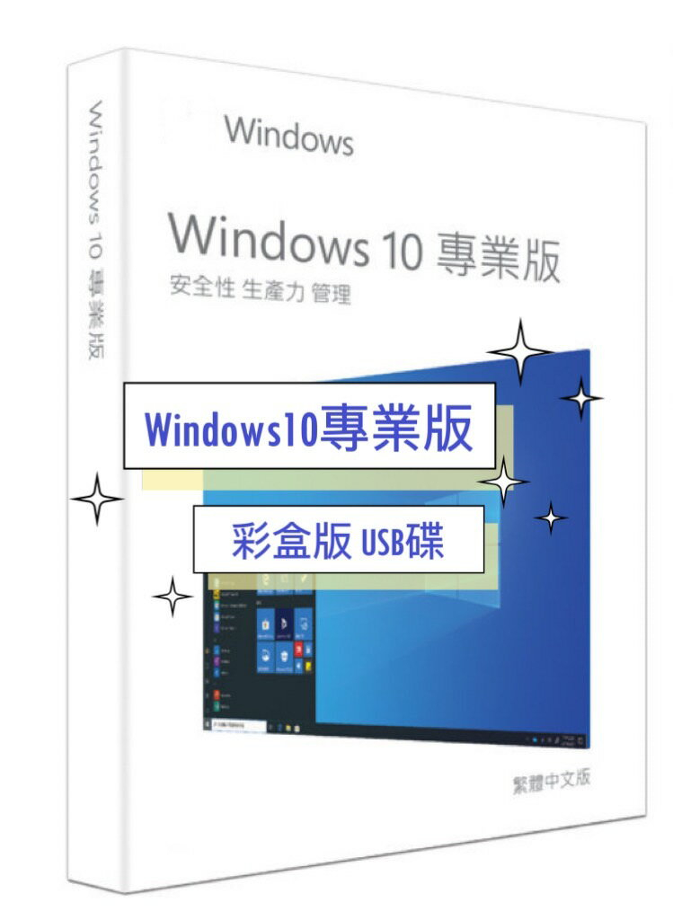 Windows 10 專業版盒裝的價格推薦- 2023年11月| 比價比個夠BigGo