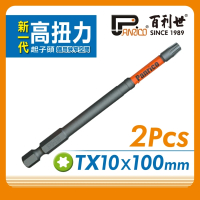 【Panrico 百利世】高扭力起子頭/TX10*100mm/S2/2支 EP074 TX100110(EP074-TX100110)
