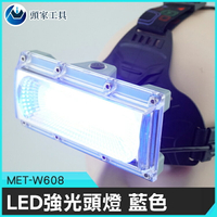 《頭家工具》LED強光頭燈 釣魚頭燈 探照燈 工地頭燈 散光頭燈 魚頭燈 MET-W608