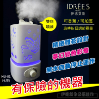 【伊德萊斯】大容量水氧機 HU-01C 台灣品牌保固 香薰機 加濕器 水氧機 空氣淨化香氛擴香機