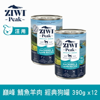 【SofyDOG】ZIWI巔峰 91%鮮肉狗罐頭 鯖魚羊肉-390G-12件組 狗主食罐 肉泥口感 無榖無膠