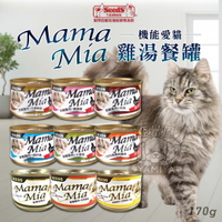 MamaMia 機能愛貓雞湯餐罐 170g 聖萊西 惜時SEEDS 機能愛貓雞湯餐罐 機能貓罐頭《亞米屋Yamiya》