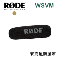 【EC數位】RODE WSVM 專用麥克風防風罩 For NTG1 NTG2 VideoMic Deadcat 防風套