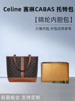 內袋 包撐 包枕 適用celine新款手提托特包內膽小中號賽琳cabas小水桶tote內袋輕-Misaki精品