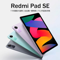 Redmi Pad SE 11吋八核心平板電腦 6G/128G 安卓13 護眼高刷大螢幕 73.2天超長待機