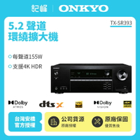 ONKYO 5.2聲道網路影音環繞擴大機TX-SR393 送2米HDMI線 保固兩年