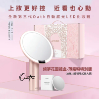 【AMIRO】Oath自動感光LED化妝鏡-綺夢花園禮盒-薄霧粉(LED鏡 化妝鏡 美妝鏡 彩妝鏡 情人節 禮物 尾牙)