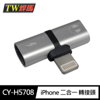 【TW 焊馬】CY-H5708 iPhone 二合一Lightning轉接頭(充電 耳機同時使用)
