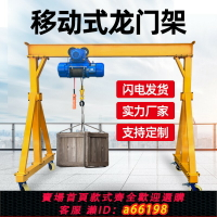【台灣公司 可開發票】移動龍門架起重升降電動提升機吊架手推吊車航吊小型龍門吊1/2噸