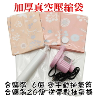【珍愛頌】F030 加厚真空壓縮袋 加厚9絲 真空 壓縮袋 真空收納袋 衣物收納袋 棉被收納袋 衣櫥收納 行李箱收納