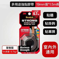 超強黏力！Scotch多用途雙面膠｜家居汽車兩用 強力承重 抗UV抗太陽 防水耐高低溫 室內室外防潮 萬用強效固定 玻璃金屬木牆掛鉤掛勾車牌固定牆架適用 免鑽牆免打孔 雙面膠貼 膠紙 膠帶 五金配件