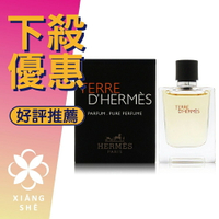 HERMES 愛馬仕 Terre D'Hermes Parfum Pure Perfume 大地 男性香精 隨身瓶 噴式 12.5ML ❁香舍❁ 母親節好禮