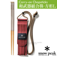【日本 Snow Peak】和武器組合筷子-方形 L.環保筷.拆合式筷子.竹筷/不鏽鋼握柄.附收納袋/SCT-111