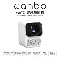(送布幕)萬播 Wanbo NewT2 智慧投影機(雲朵白) 1080p 自動對焦 側投影 手機無線投影 內建APP