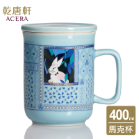 乾唐軒活瓷 | 幸運兔馬克杯 / 含蓋 / 2色 400ml-淺水藍