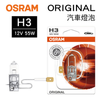 真便宜 OSRAM歐司朗 ORIGINAL 64151 汽車燈泡 H3 12V 55W(1入)