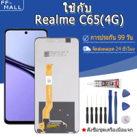 หน้าจอ LCD ใช้กับ Realme C65 4G , หน้าจอ+ทัช หน้าจอโทรศัพท์ หน้าจอ จอ Realme C65 4G