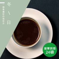 【精品級金杯咖啡豆】冬日_接單烘焙咖啡豆(450gX24整箱出貨)
