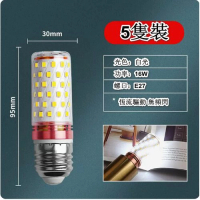 【5隻裝】led燈泡節能玉米燈(無頻閃 E27螺口 16W 光色：三檔調光) 