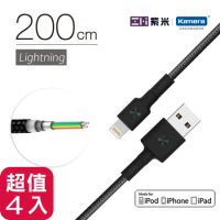 【優惠四入】ZMI 紫米 Apple MFi認證 Lightning 編織充電傳輸連接線 200cm AL881