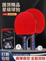 [台灣公司貨 可開發票]乒乓球拍雙拍成人兒童小學生初學者橫拍直拍訓練比賽套裝乒乓拍