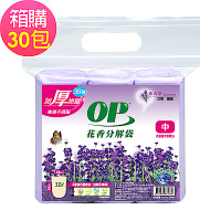 OP花香分解袋-薰衣草(中) 30包/箱