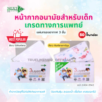 Next health หน้ากากอนามัยสำหรับ เด็ก รุ่นพิมพ์ลาย และ ไม่พิมพ์ลาย สีขาว
