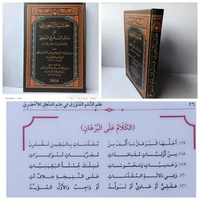 KITAB HASYIAH AL BAJURI ALA MATAN SULLAM FILL MANTIQ HASYIATUL BAJURI HASYIATAN AL ABJURI