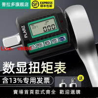 【台灣公司 可開發票】臺灣普拉多電子數顯扭力計測試扭矩表扭力扳手配件高精度校準儀