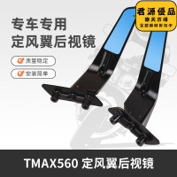 適用於tmax 560 摩託車配件後視鏡可調節鋁鏡cnc鋁後視鏡