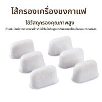 ตัวกรองน้ำสำหรับเครื่องชงกาแฟอเมริกัน Keurig/ACA ทั่วไป ตัวกรองถ่านชาร์โคลเปลือกมะพร้าวสำหรับธุรกิจ 