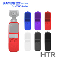 HTR 機身矽膠保護套(含手腕帶) For OSMO Pocket