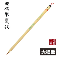 天成筆墨莊 狼毫圭筆 大 (竹筆桿)/一支入(定60) 工筆 畫線筆 勾線筆 圭筆 描線筆 國畫 山水畫 繪畫 畫筆 毛筆 FT0280