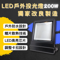 【彩渝】LED戶外投射燈 200W(新款上市 投射燈 探照燈 燈具 泛光燈)