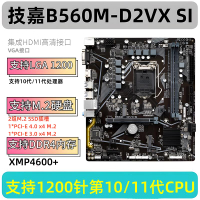 【臺灣公司 超低價】Gigabyte/技嘉 技嘉B560M D2VX SI電腦1200針上10105F 11600KF M2
