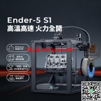 【現貨免運】列印機  3D列印機 印機 三維Ender5 S1 3D列印機 模型製作 列印3D ender5可開發票