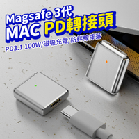 PD誘騙轉接頭 Type-C轉MAC Magsafe 3代 PD快充 磁吸充電 智能充電 MacBook