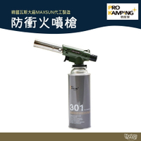 Pro Kamping 領航家 PK-401 防衝火噴槍 【野外營】 點火器 噴火槍 露營 登山 野炊