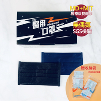 永猷 醫療用口罩 醫療口罩 50入/盒 台灣鋼印 三層 熔噴 買就送收納袋 搖滾黑 搖滾深藍 特殊色口罩