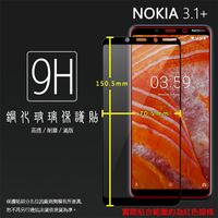 NOKIA 3.1 Plus TA-1104 滿版 鋼化玻璃保護貼 9H 全螢幕 滿版玻璃 鋼貼 鋼化貼 前保護貼 玻璃貼 滿版保護膜