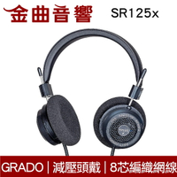 GRADO SR125x 特殊退火優化銅導體 編織網8芯線 減壓設計 職人手工 開放式 耳罩式耳機 | 金曲音響