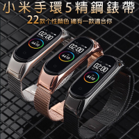 小米手環 5/6 錶帶 金屬錶帶 小米手環腕帶5 磁吸 三珠 卡扣 小米手環腕帶 小米手環米蘭尼斯錶帶 小米5手環錶帶