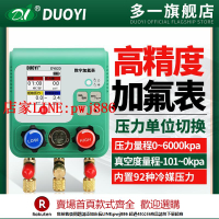 【優惠多 超低價】多一汽車空調加氟真空壓力表DY523加液充氟制冷維修電子冷媒表組