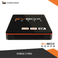 EVBOX 易播盒子 5PRO 第五代旗艦機 (送語音遙控器)