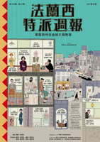 【電子書】法蘭西特派週報【典藏劇本集】