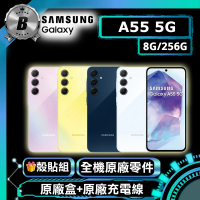 【Samsung 三星】B級福利品 Galaxy A55 5G（8G/256G）(贈 殼貼組)