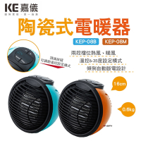 【KE 嘉儀】PTC陶瓷式電暖器 KEP-08B/M 悠遊戶外
